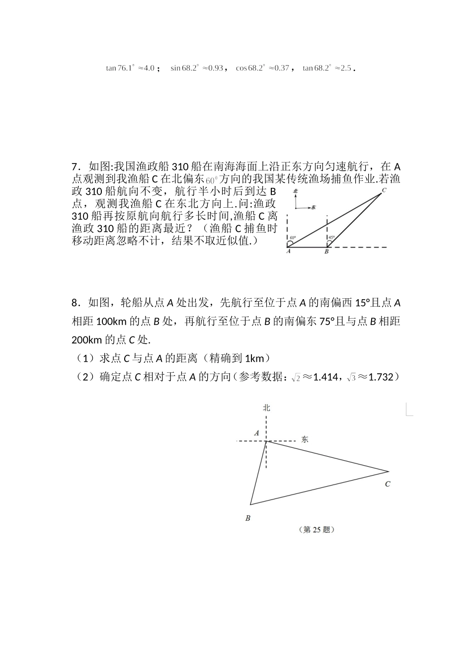 专题复习统计与解直角三角形_第3页