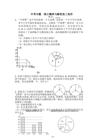 专题复习统计与解直角三角形