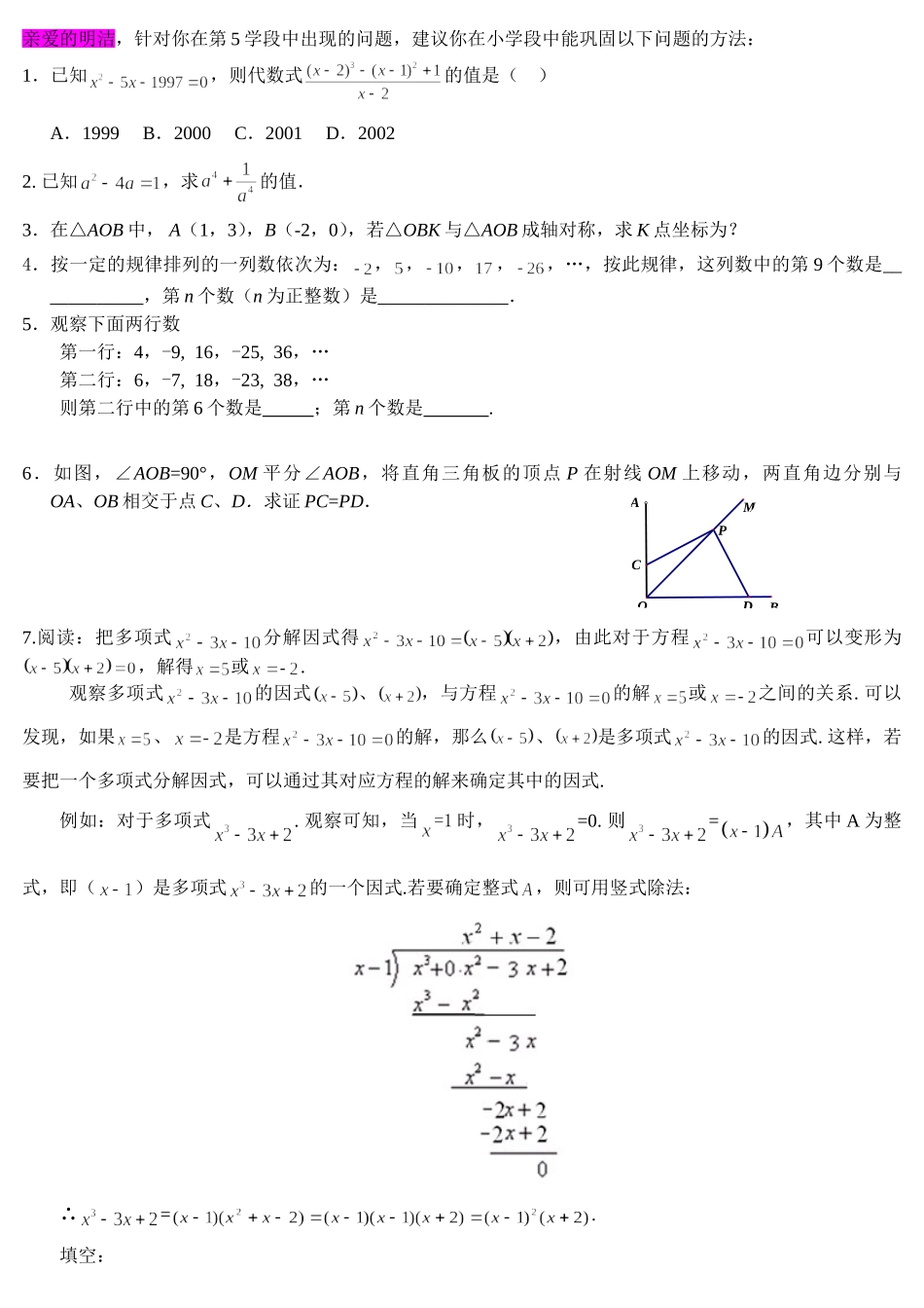 针对每个孩子的数据分析_第2页