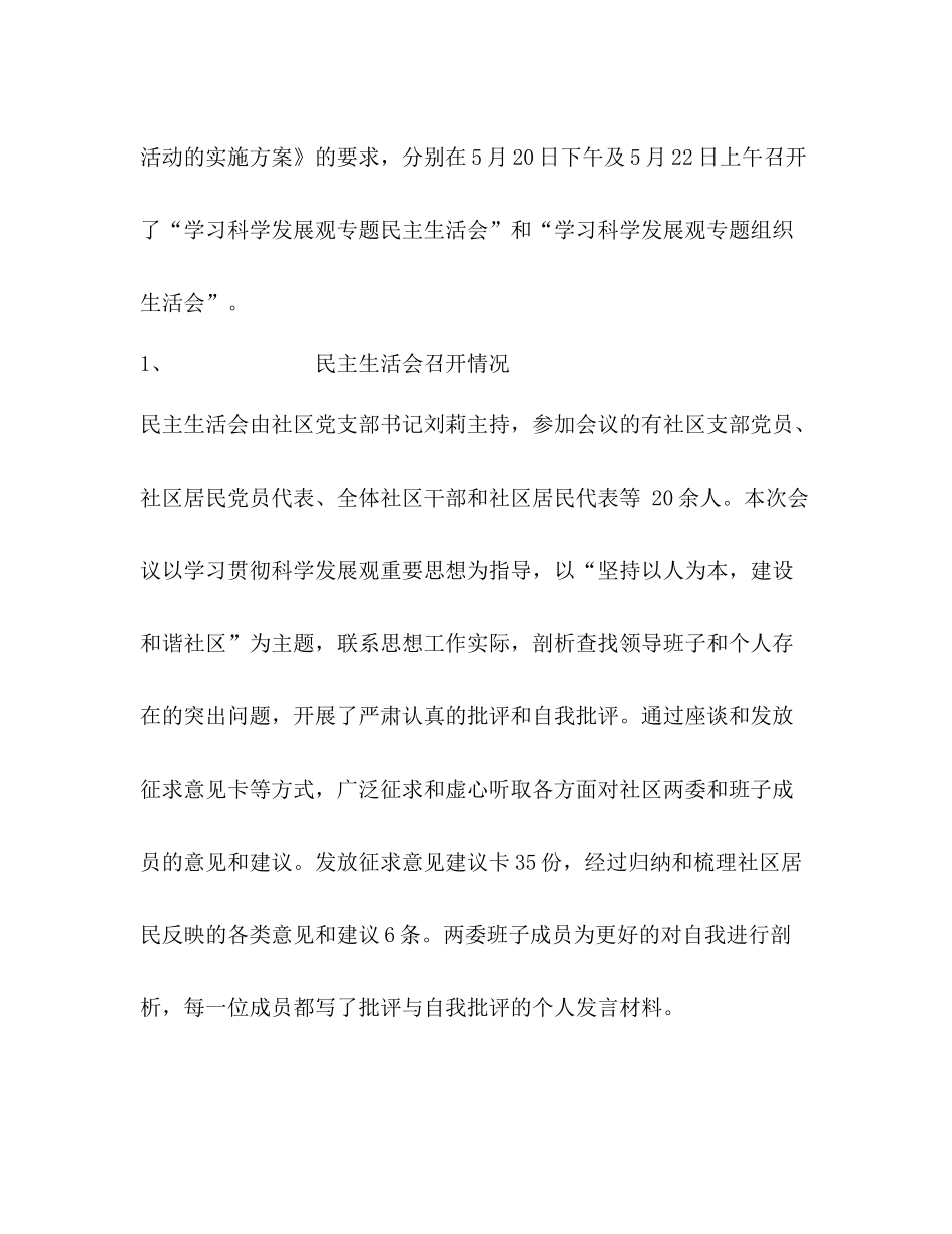 社区深入学习实践科学发展观活动第二阶段工作小结_第2页