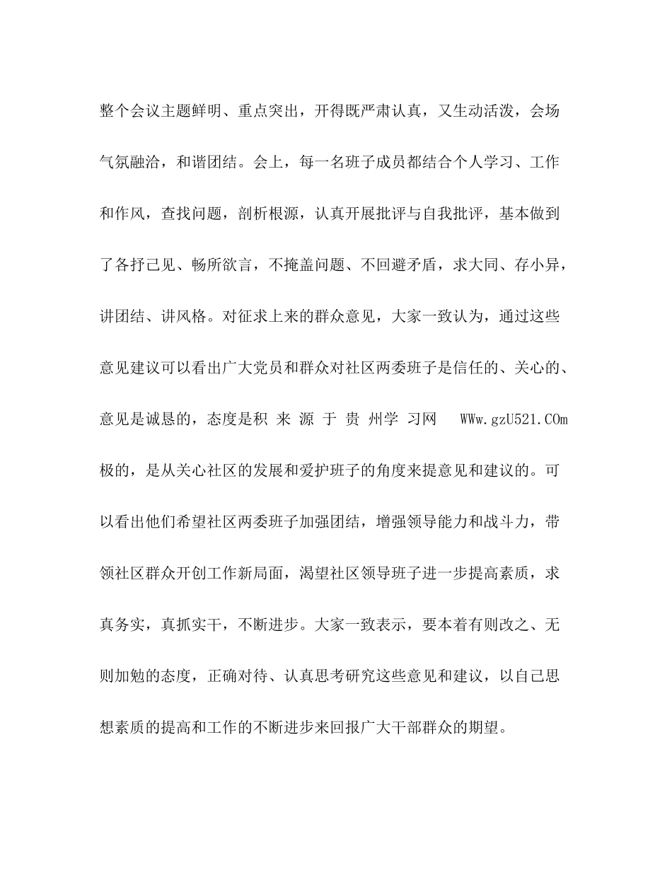 社区深入学习实践科学发展观活动第二阶段工作小结_第3页