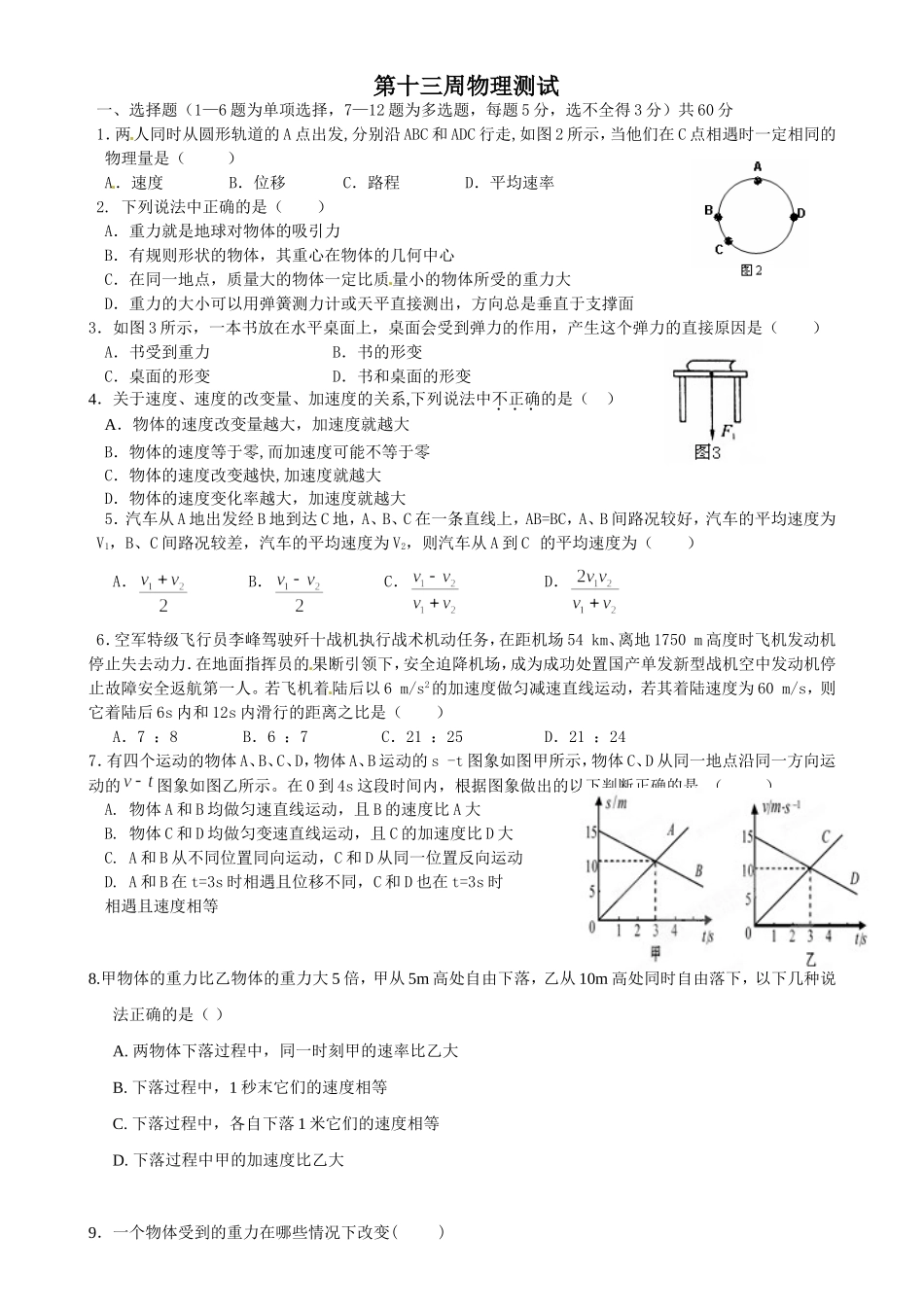 第十三周物理测试_第1页