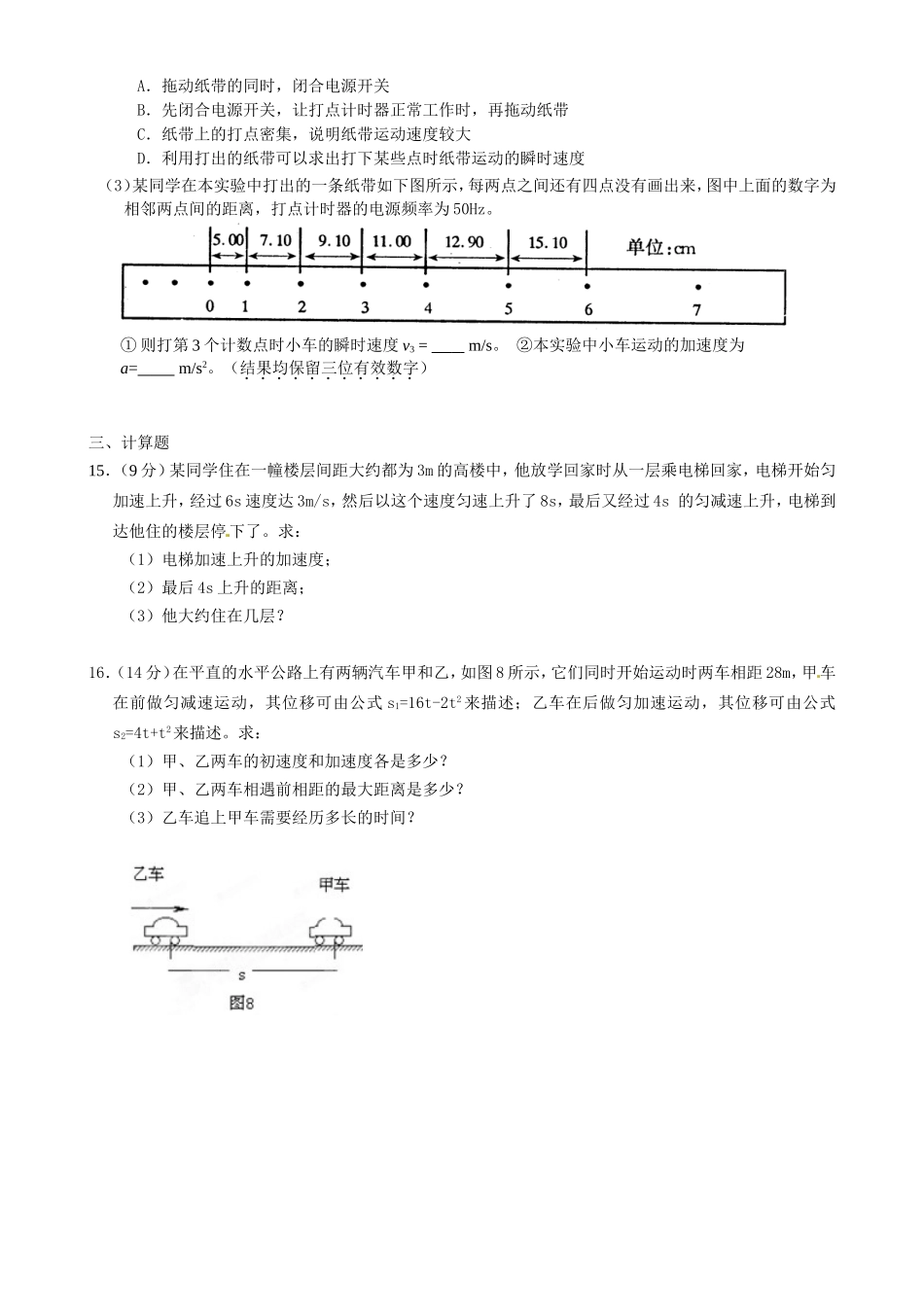 第十三周物理测试_第3页