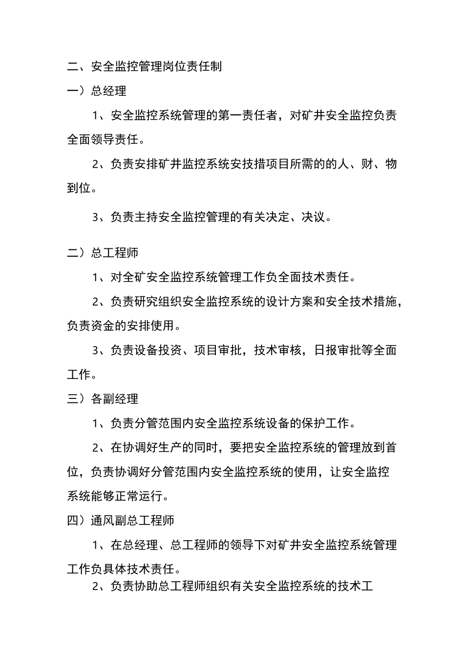安全监控管理机构_第2页