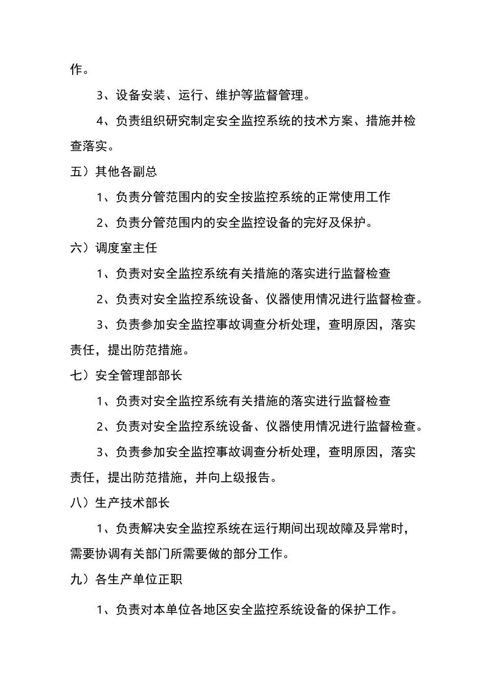 安全监控管理机构_第3页