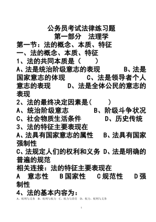 公务员考试法律练习题