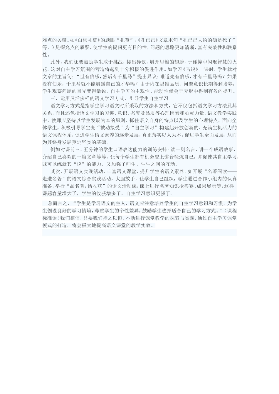 培养学生自主学习能力提高语文课堂教学实效_第2页