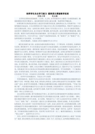 培养学生自主学习能力提高语文课堂教学实效