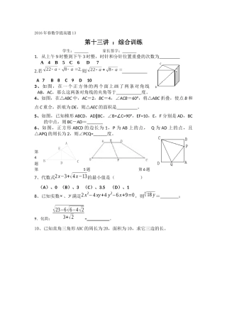 2016年春数学提高题13