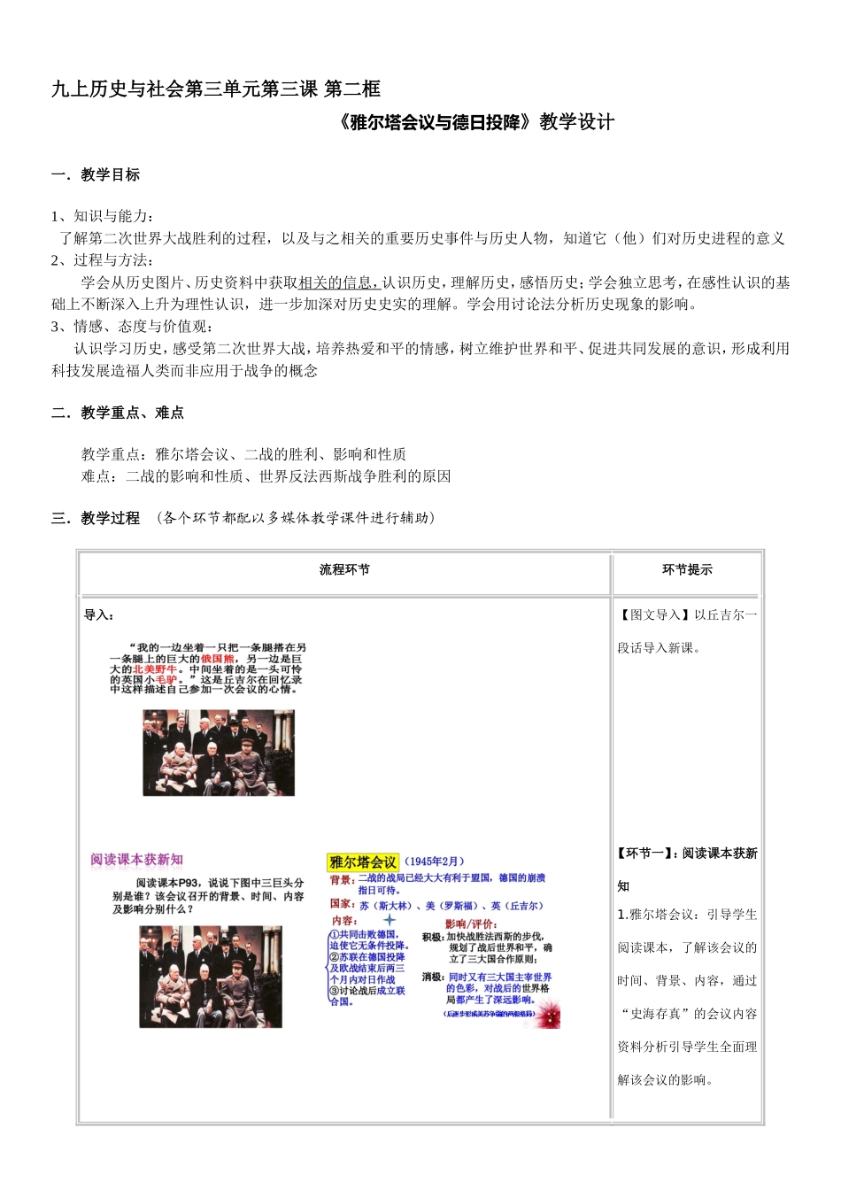 《雅尔塔会议与德日投降》教学设计_第1页