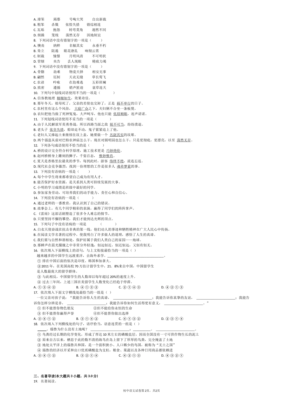 期末冲刺试题包试卷_语文1_第2页