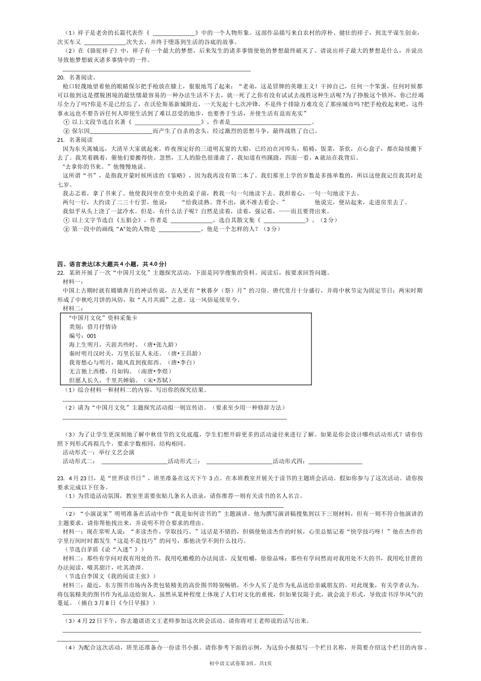 期末冲刺试题包试卷_语文1_第3页