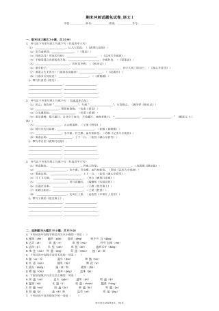 期末冲刺试题包试卷_语文1
