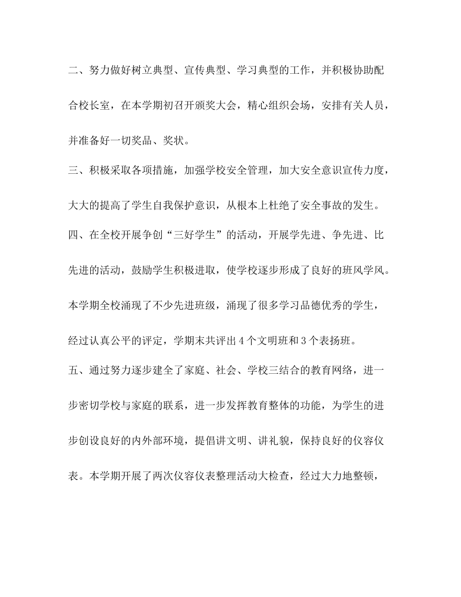 学校政教处工作总结_第2页