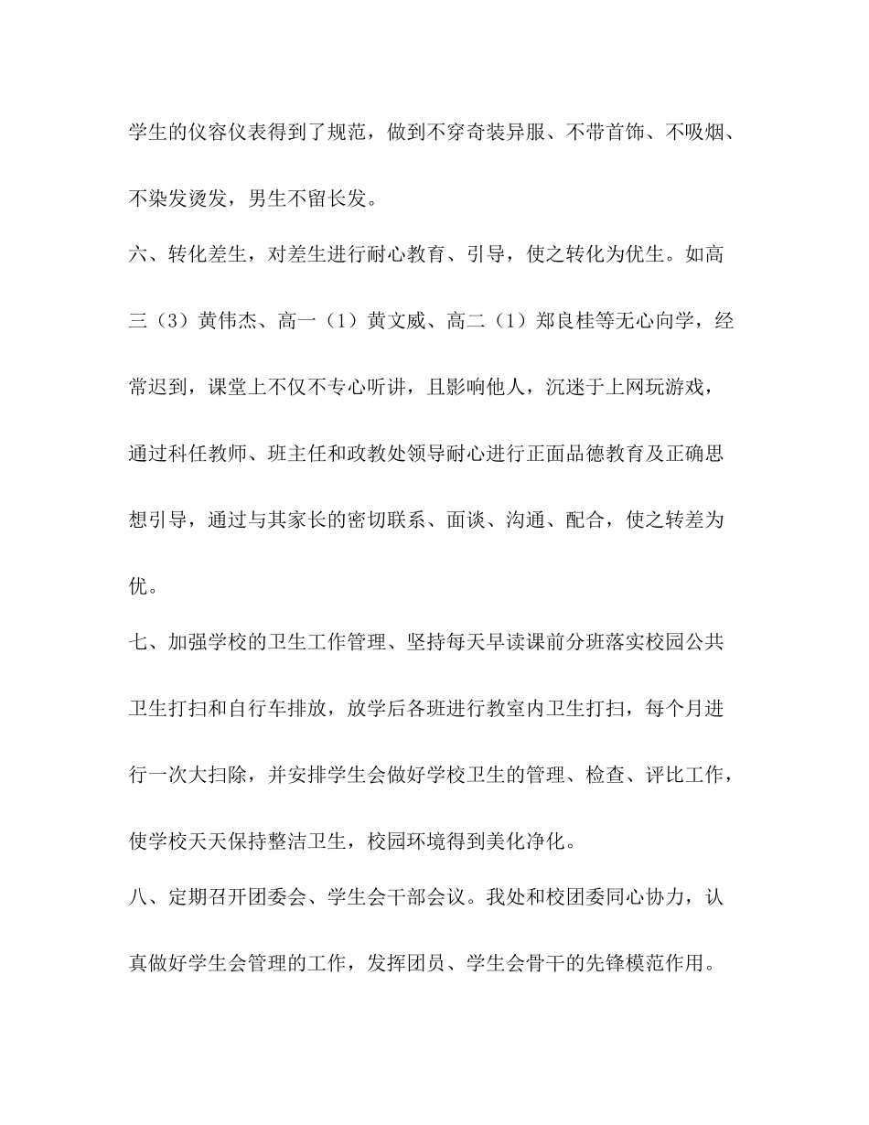 学校政教处工作总结_第3页