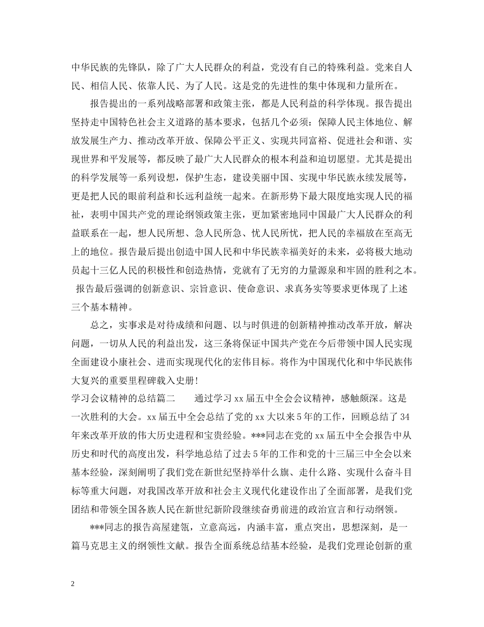 学习会议精神的总结_第2页