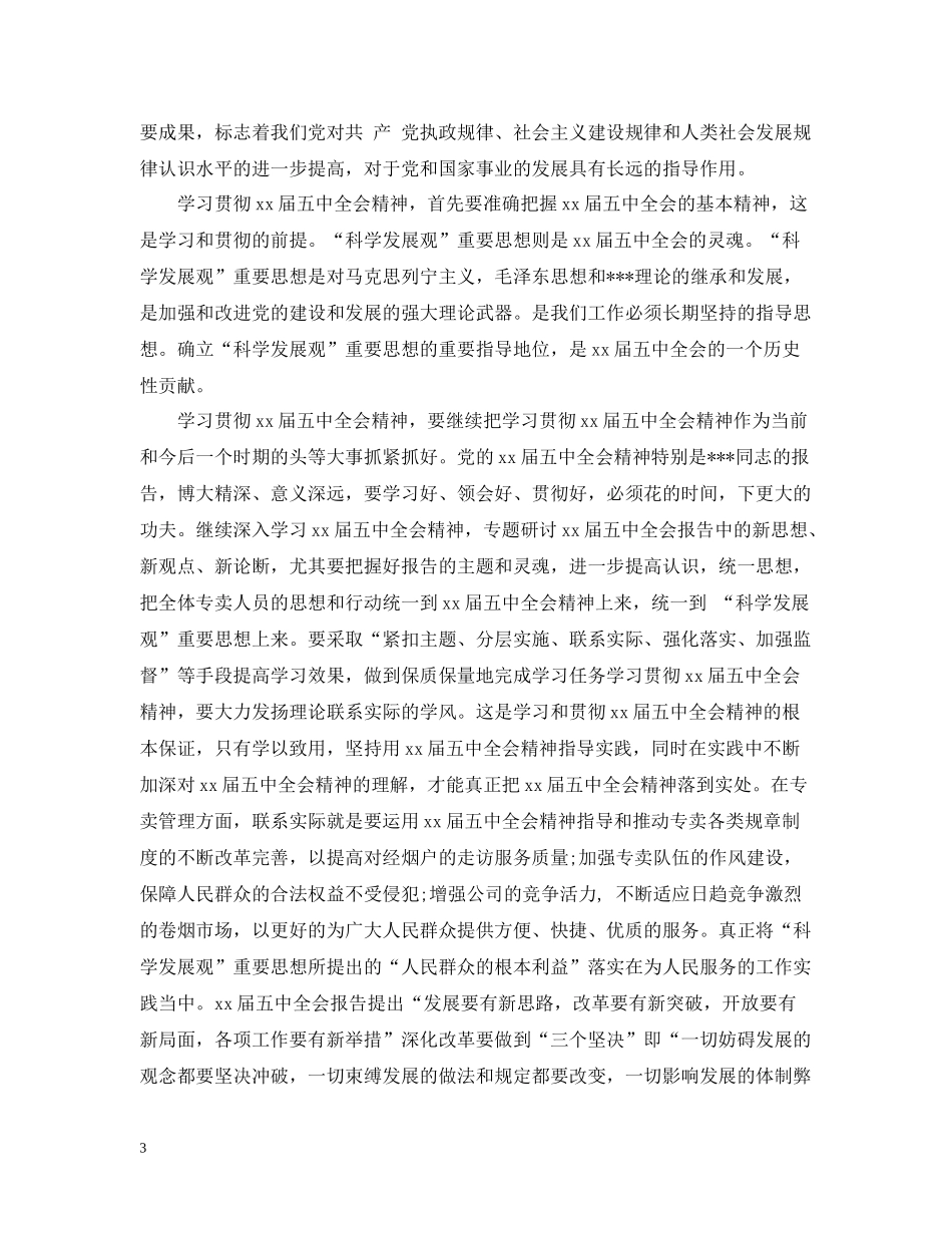 学习会议精神的总结_第3页