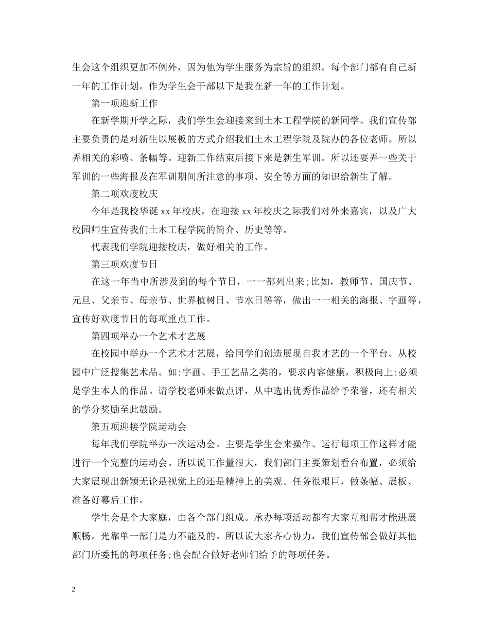 2020年学生会办公室干事的个人工作计划 _第2页