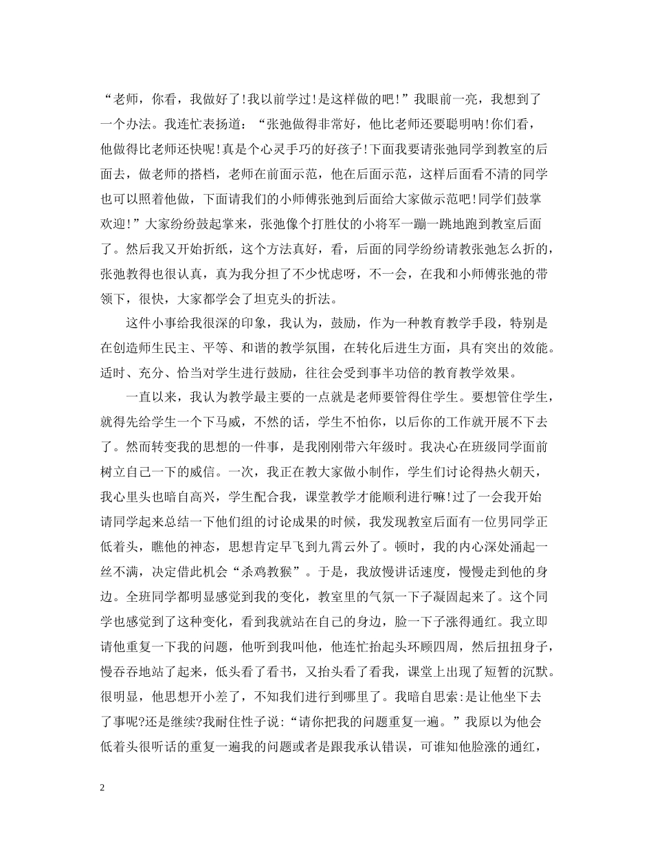 小学劳技教师期末总结报告_第2页