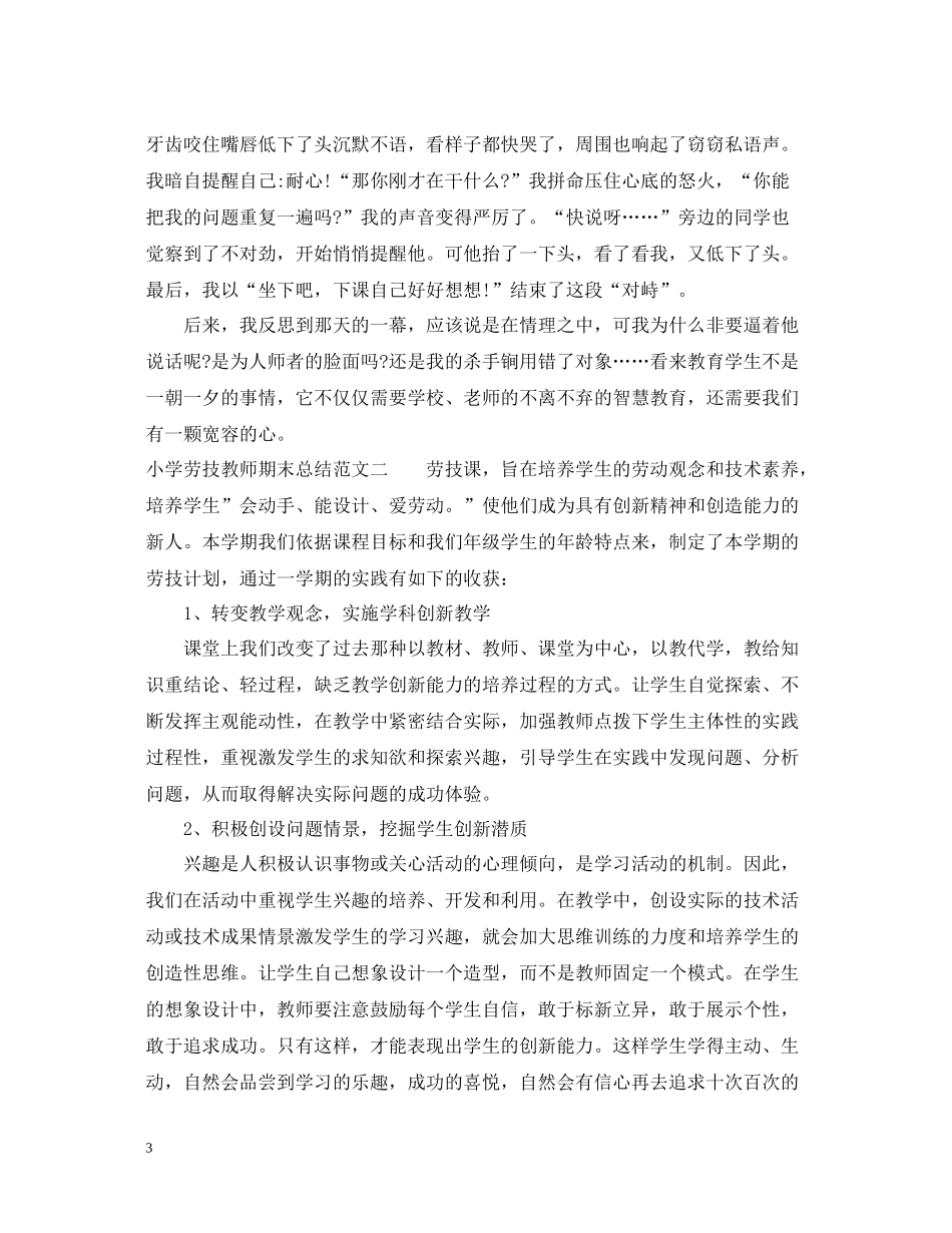 小学劳技教师期末总结报告_第3页