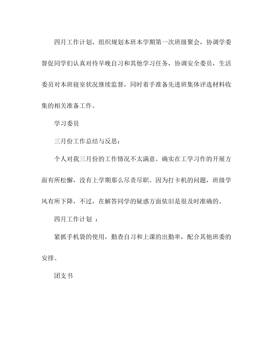 三月班委总结范文_第2页