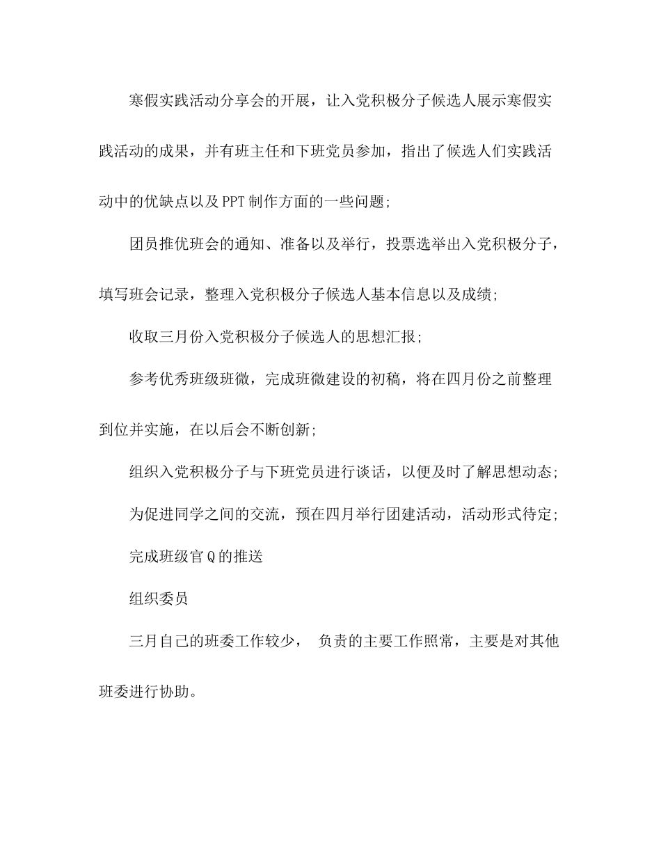 三月班委总结范文_第3页