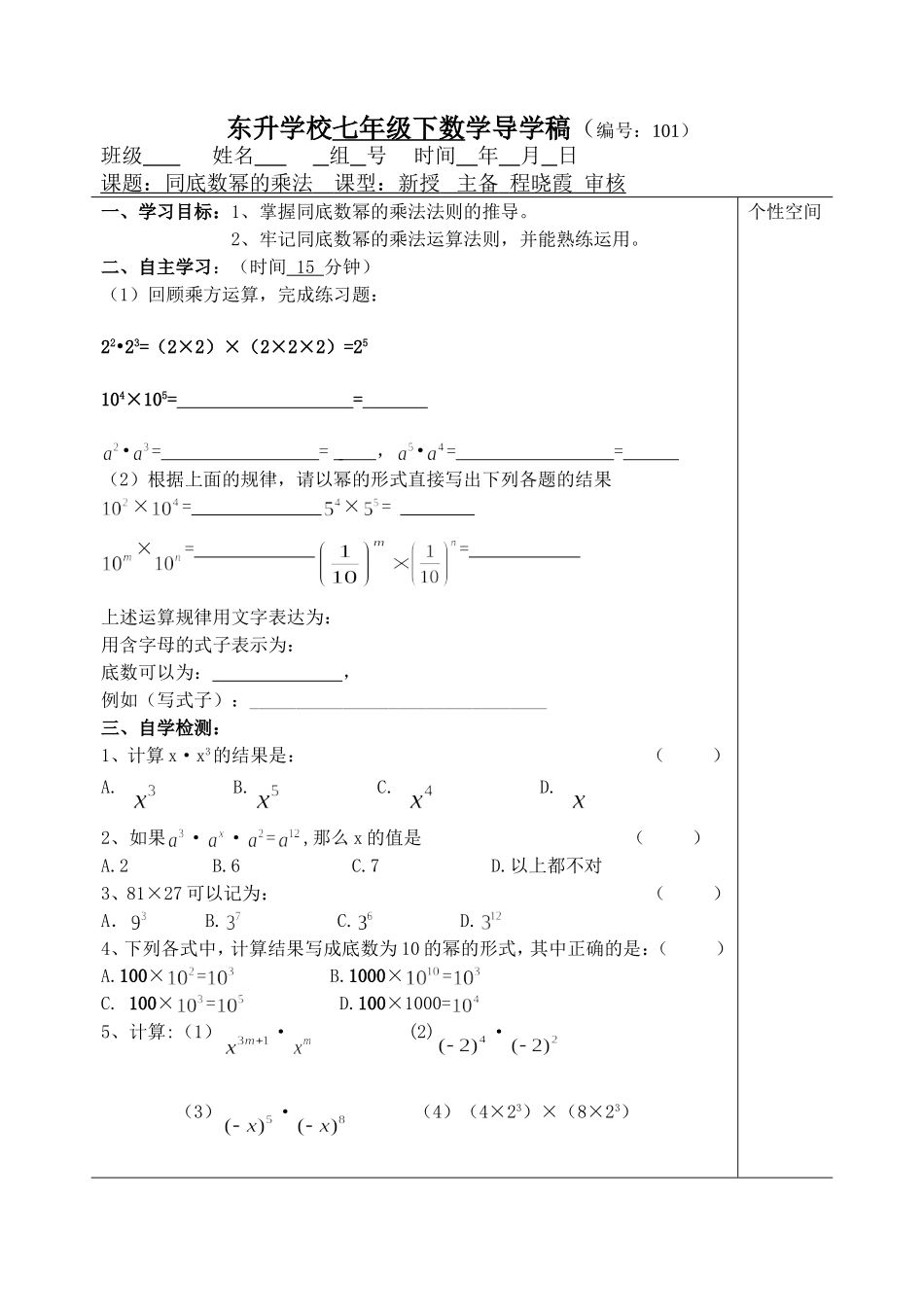 同底数幂的乘法导学案_第1页