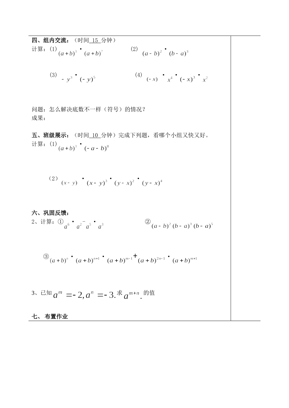 同底数幂的乘法导学案_第2页