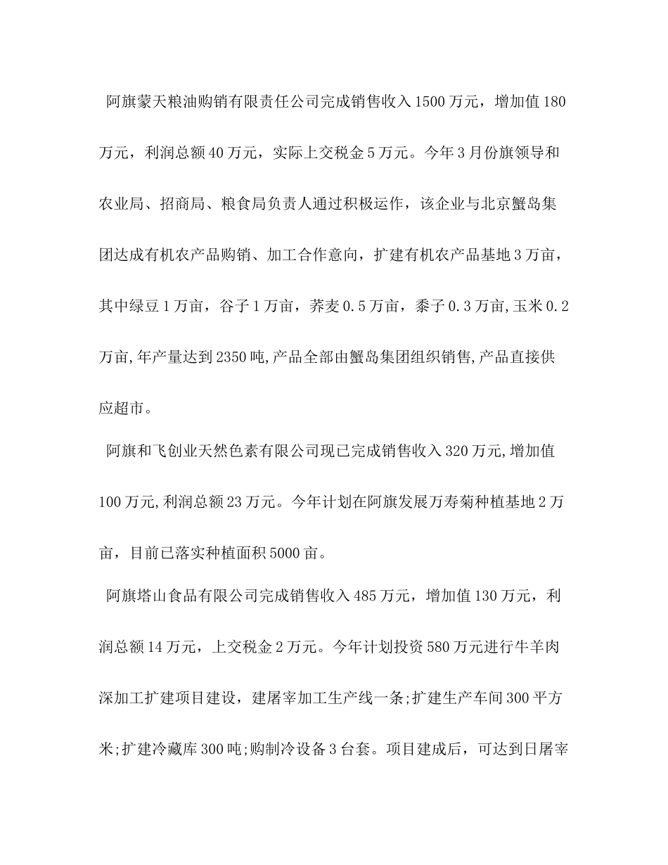 上半年农牧业产业化工作运行情况总结_第2页