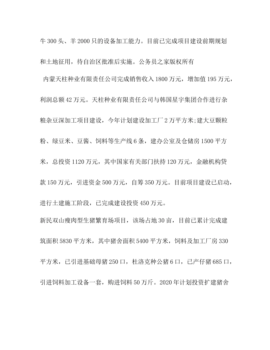 上半年农牧业产业化工作运行情况总结_第3页