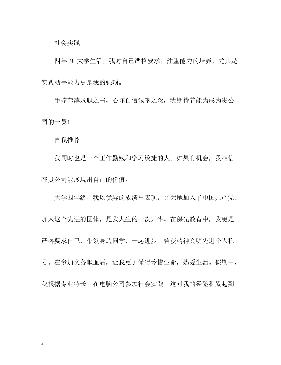 网页制作专业毕业生自我评价_第2页