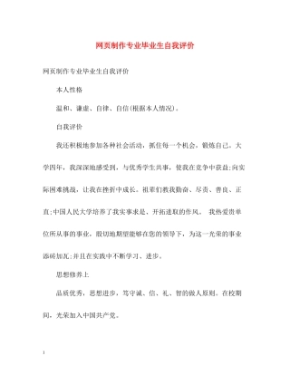 网页制作专业毕业生自我评价