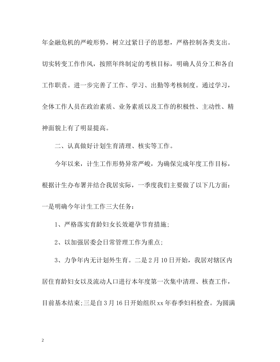 社区季度工作总结_第2页