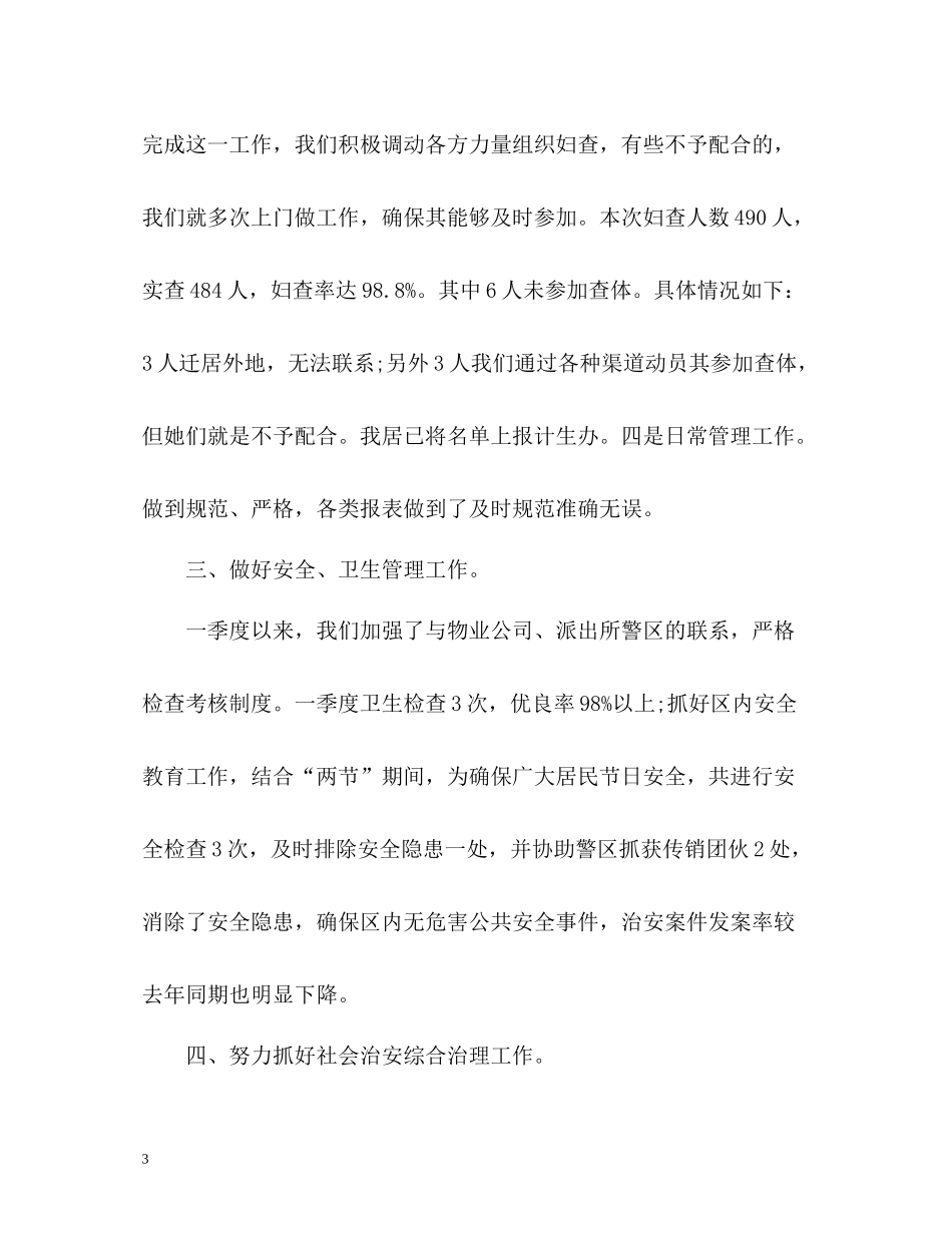 社区季度工作总结_第3页