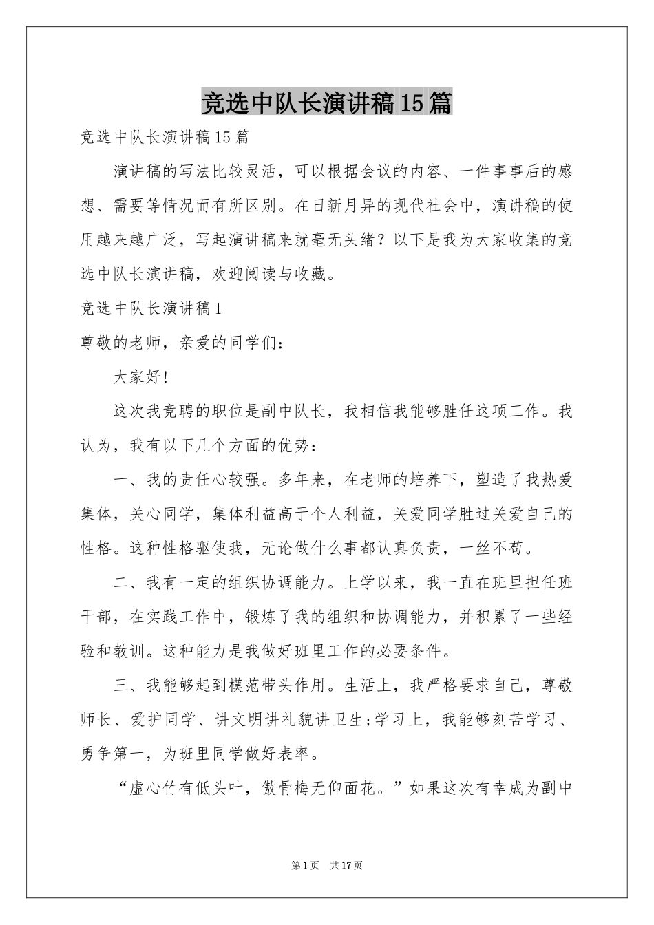 竞选中队长演讲稿15篇_第1页