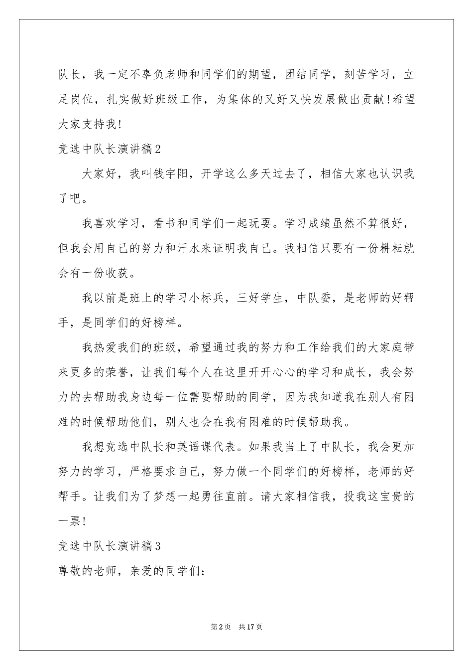 竞选中队长演讲稿15篇_第2页