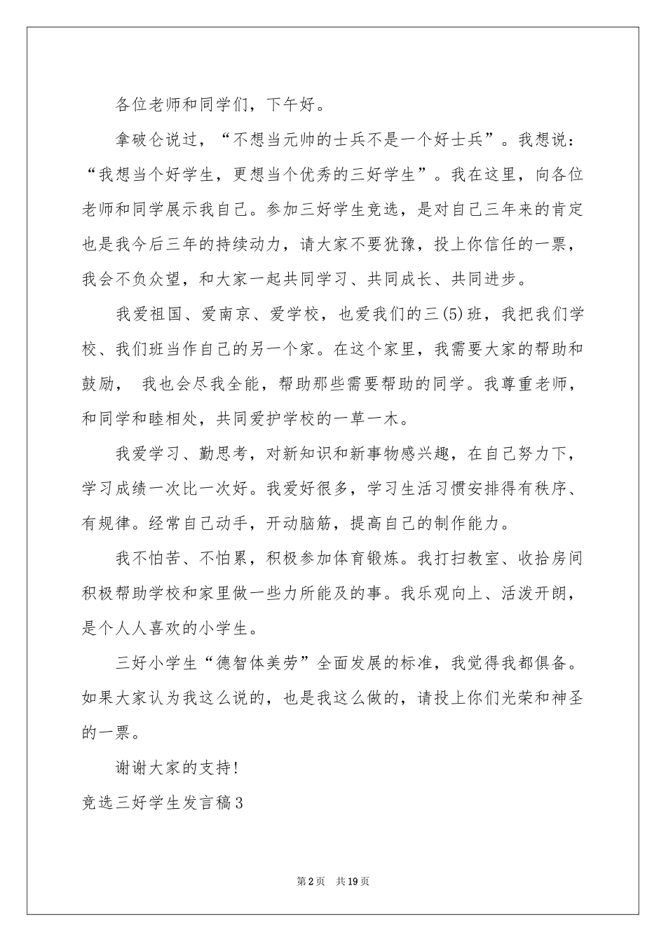 竞选三好学生发言稿_第2页