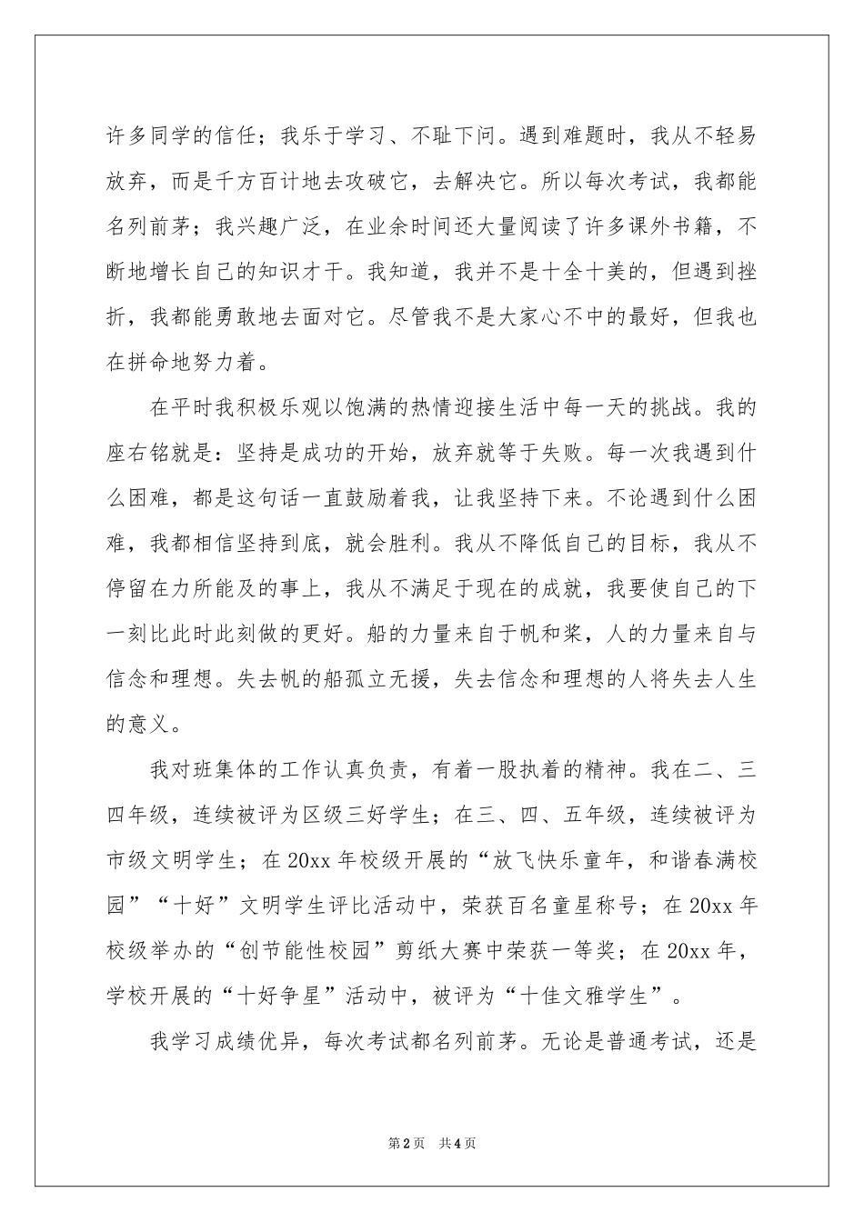 竞选三好学生演讲稿_第2页