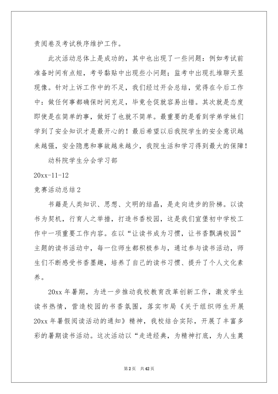 竞赛活动参考总结_第2页