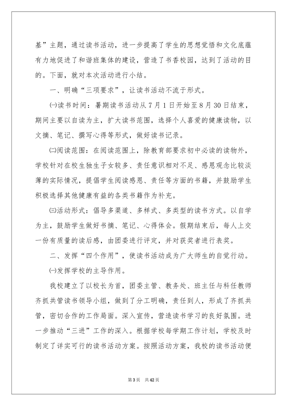 竞赛活动参考总结_第3页