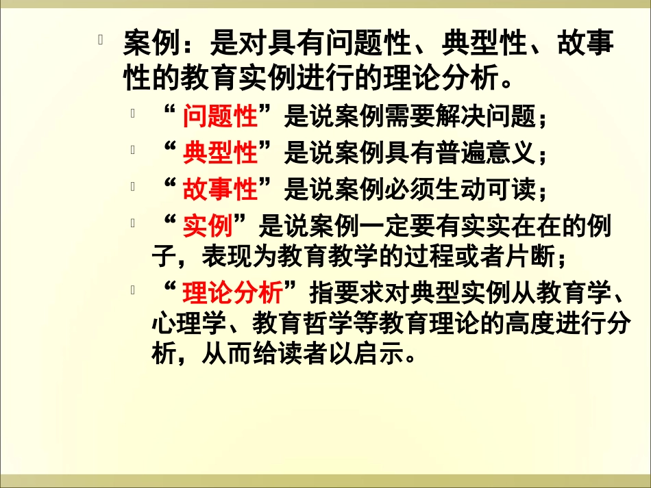 幼儿园案例分析、个案跟踪记录_第3页