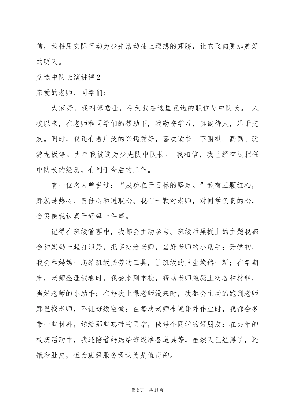 竞选中队长演讲稿_第2页