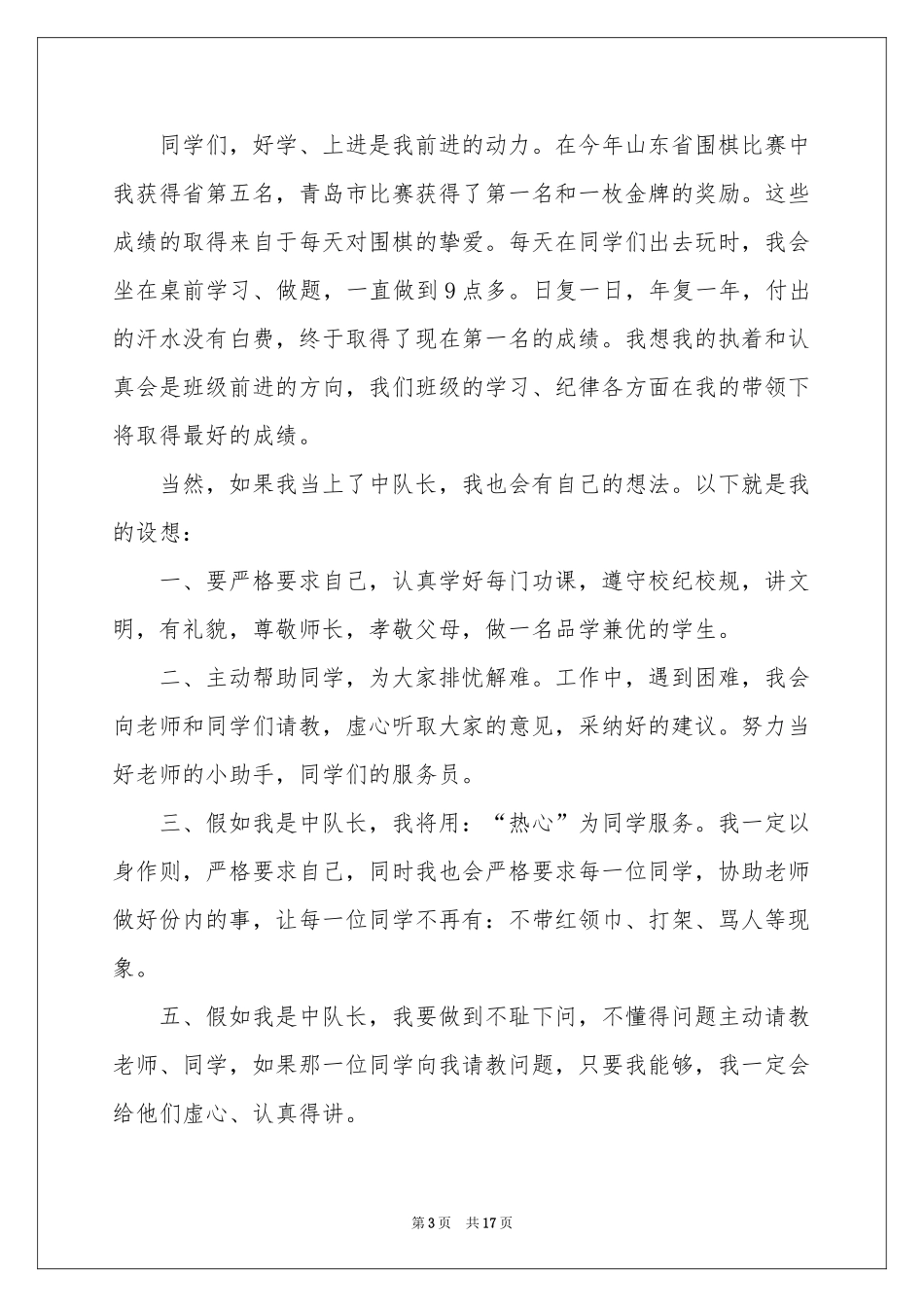 竞选中队长演讲稿_第3页