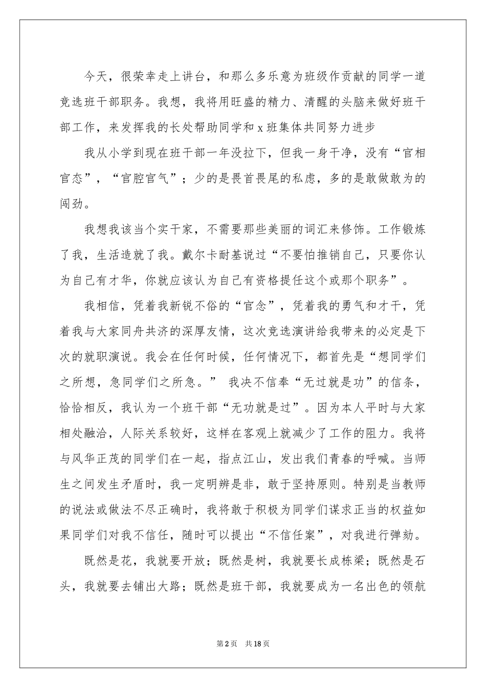 竞选中队长发言稿_第2页