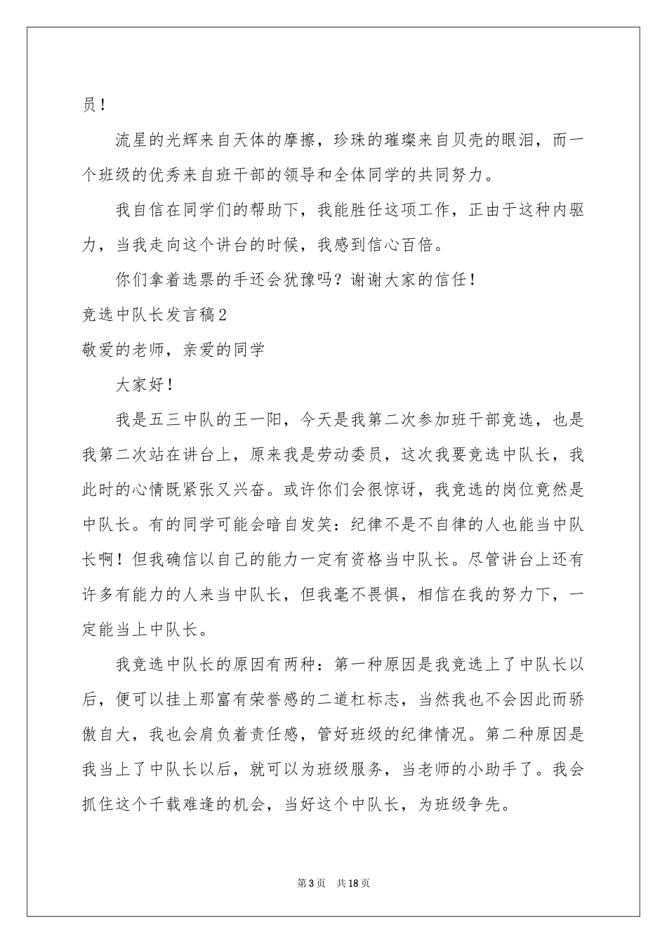 竞选中队长发言稿_第3页