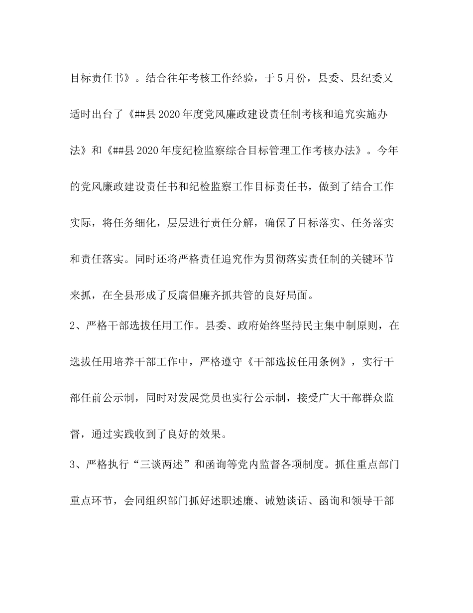 县监察办年上半年行政监察工作总结和下半年工作打算_第2页