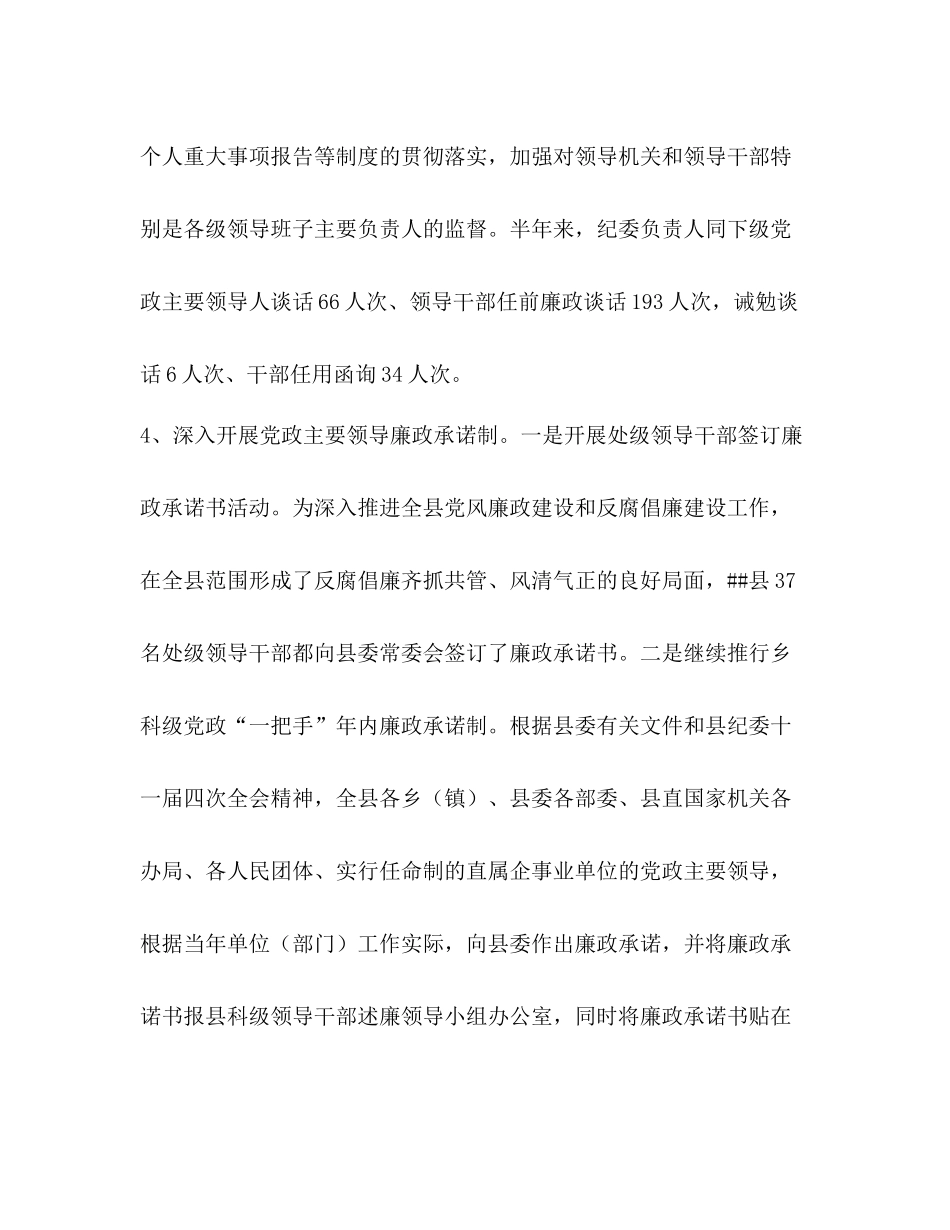 县监察办年上半年行政监察工作总结和下半年工作打算_第3页