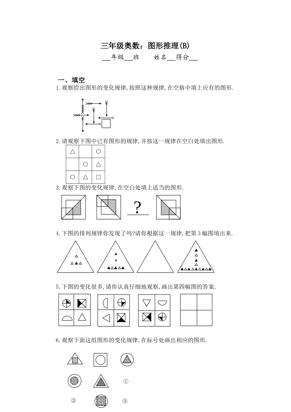 儿童逻辑思维题_第1页