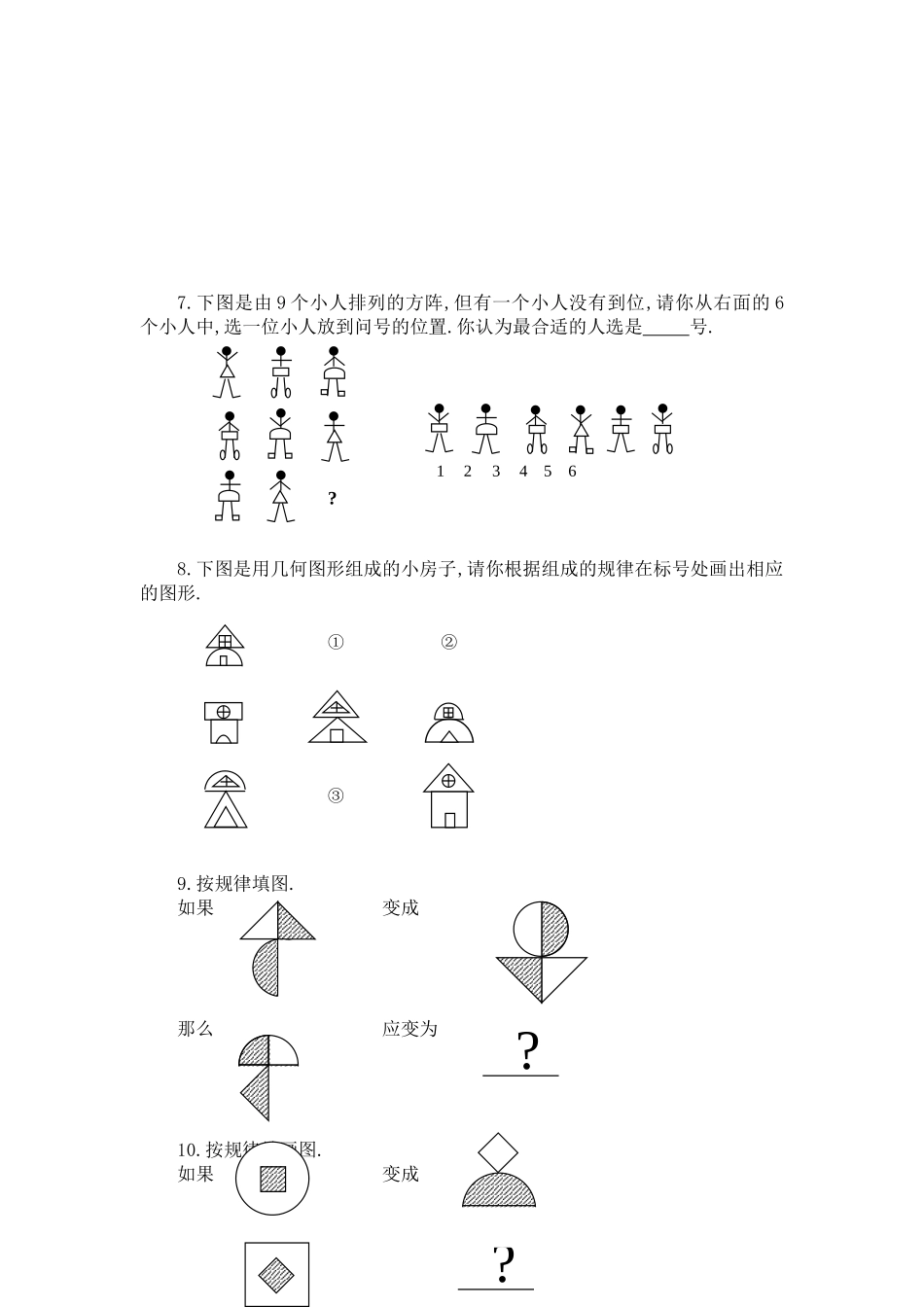 儿童逻辑思维题_第2页