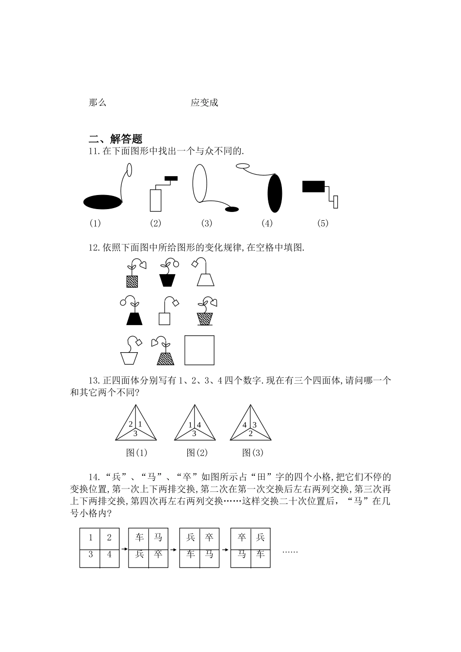 儿童逻辑思维题_第3页
